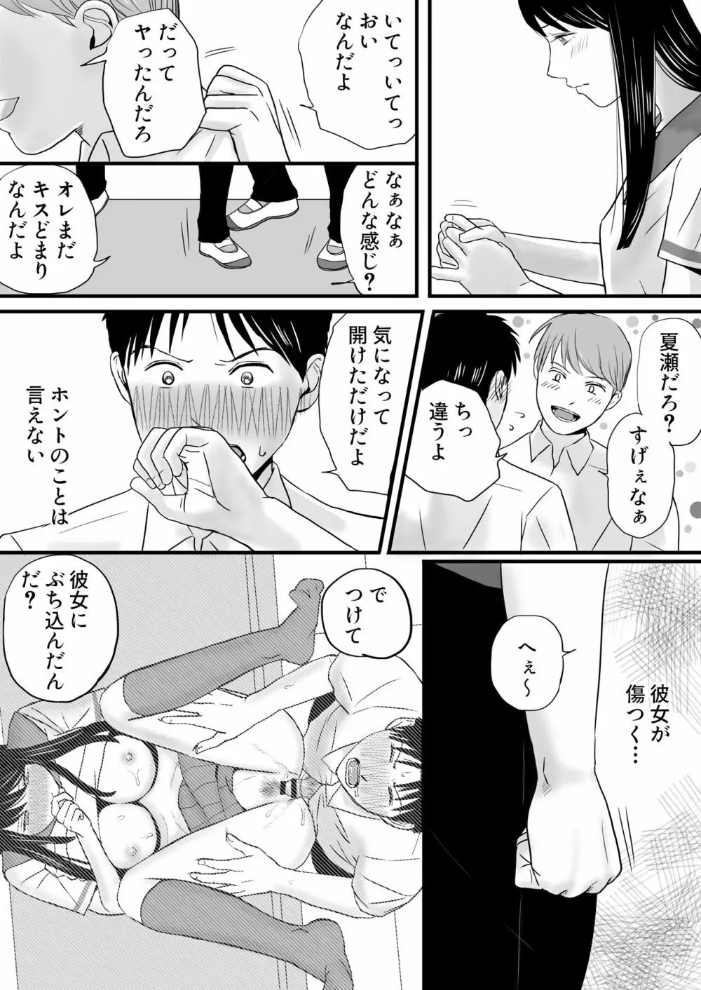 曖昧な僕ら2 彼女はたぶん、これからめちゃくちゃセックスする Page.25