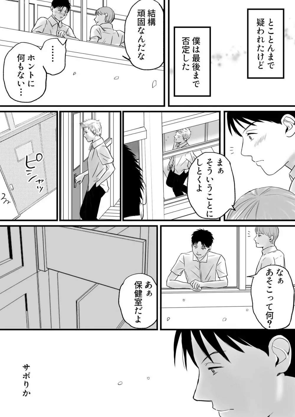 曖昧な僕ら2 彼女はたぶん、これからめちゃくちゃセックスする Page.26