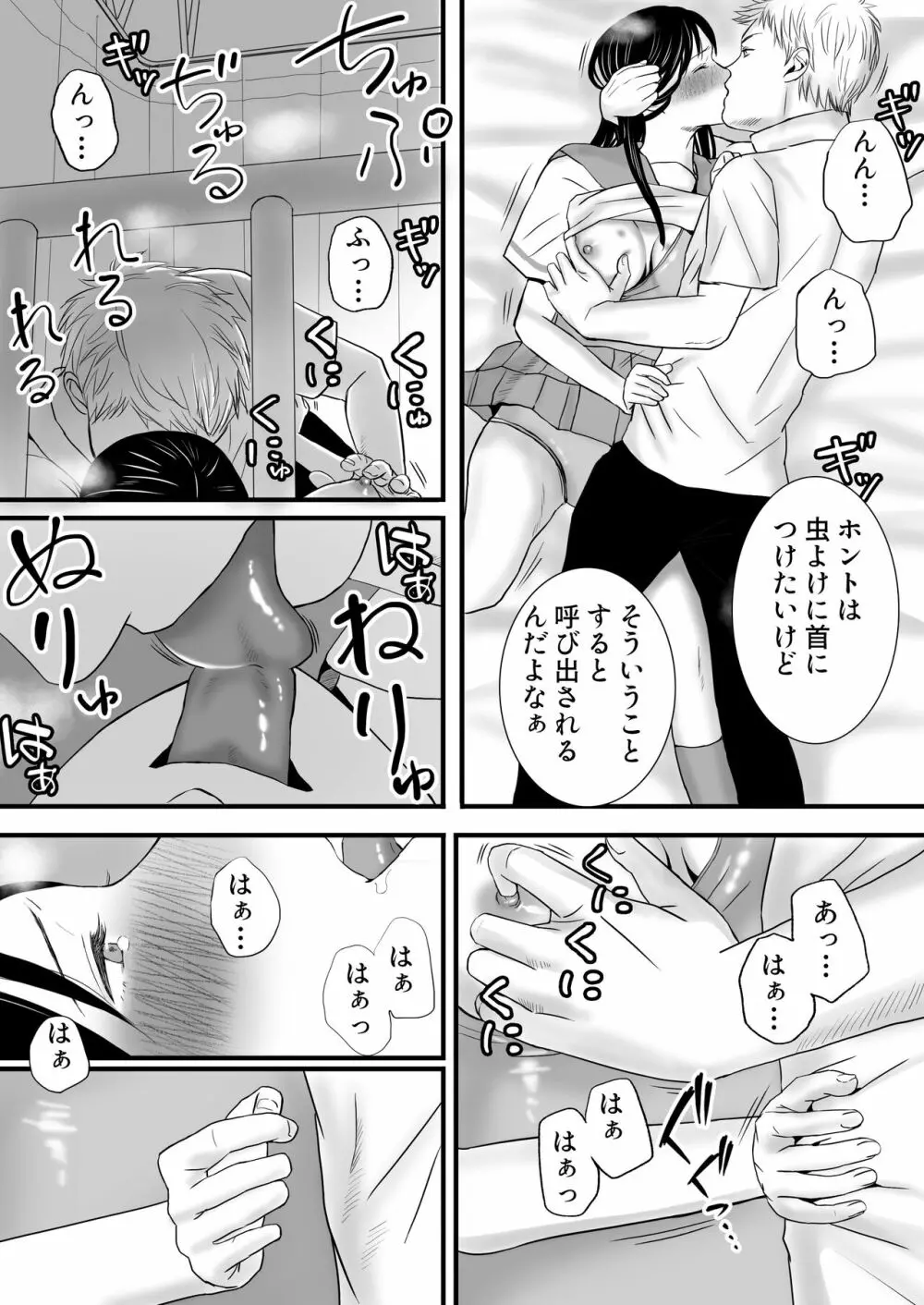 曖昧な僕ら2 彼女はたぶん、これからめちゃくちゃセックスする Page.30