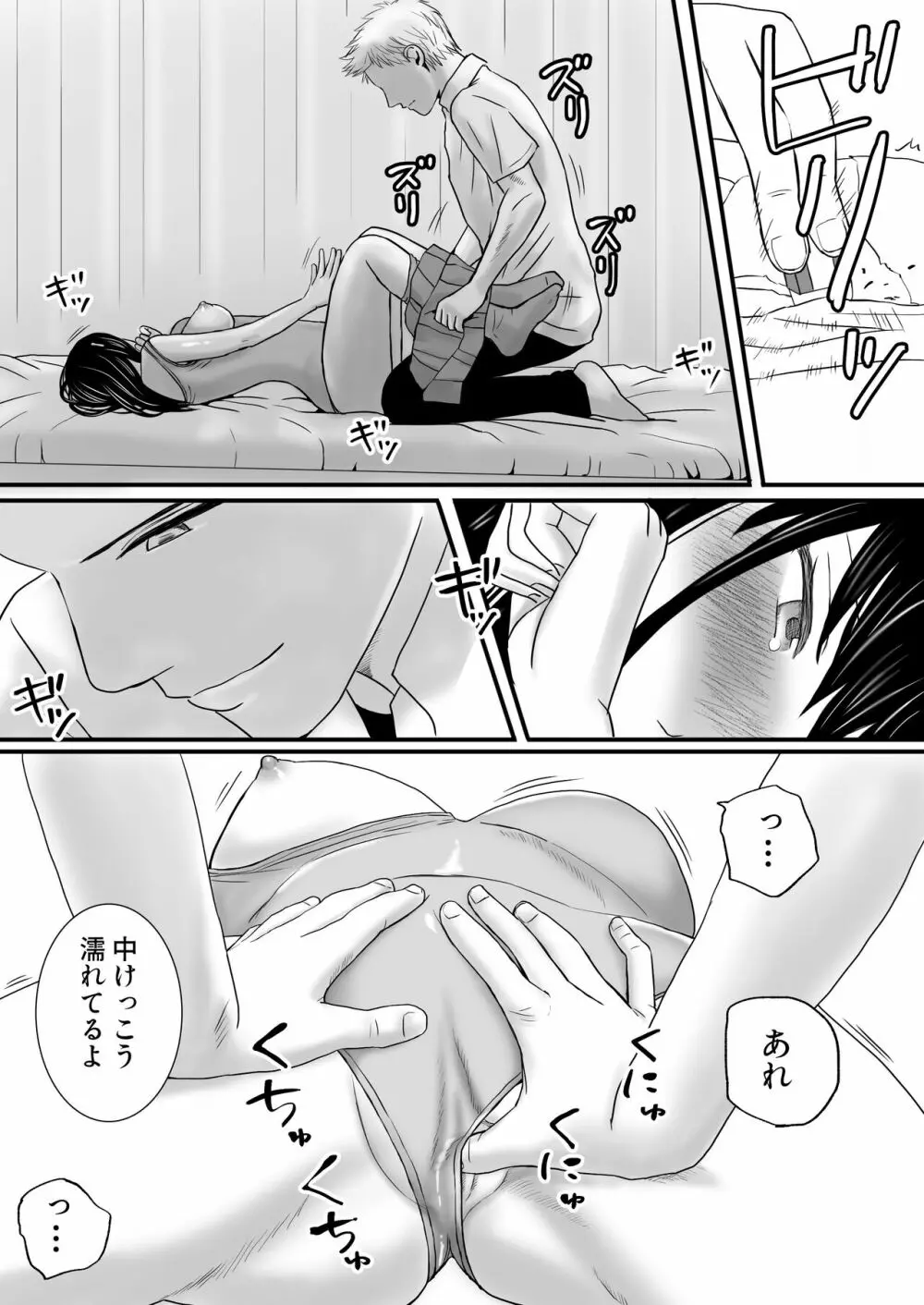 曖昧な僕ら2 彼女はたぶん、これからめちゃくちゃセックスする Page.32