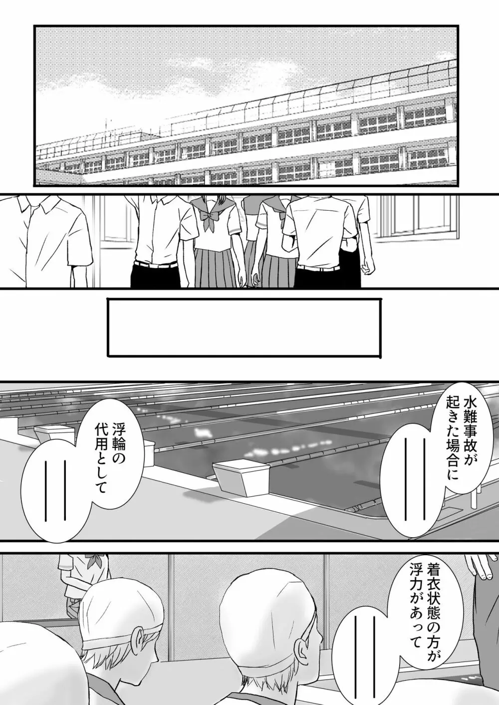 曖昧な僕ら2 彼女はたぶん、これからめちゃくちゃセックスする Page.61