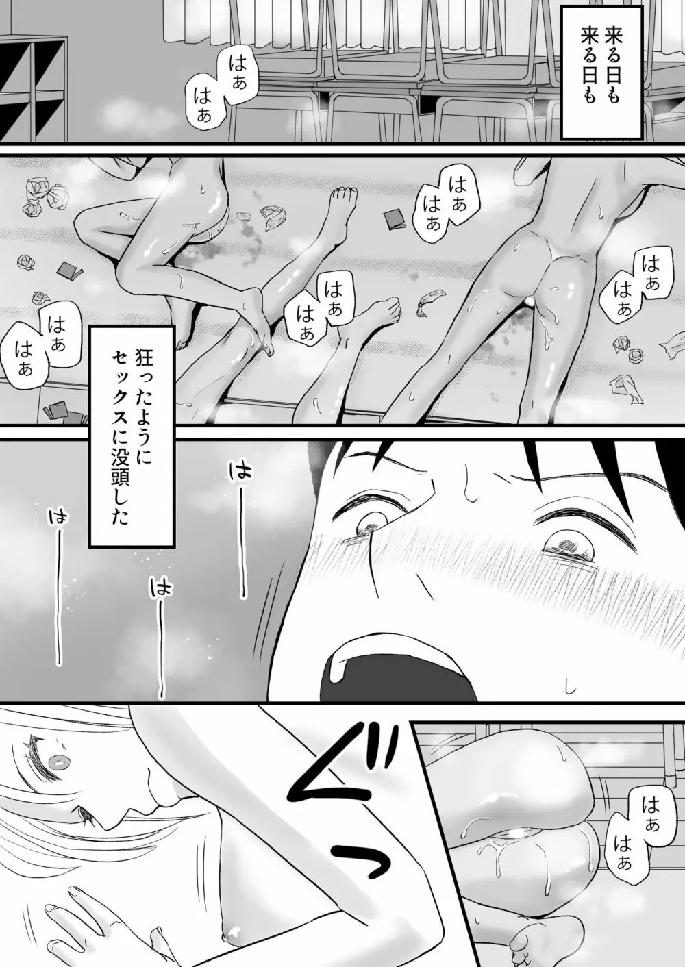 曖昧な僕ら2 彼女はたぶん、これからめちゃくちゃセックスする Page.67