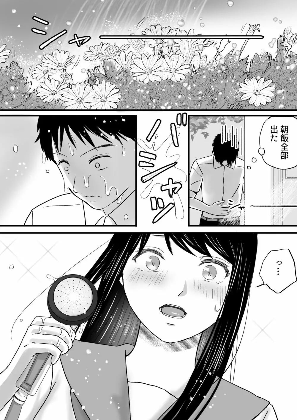 曖昧な僕ら2 彼女はたぶん、これからめちゃくちゃセックスする Page.81