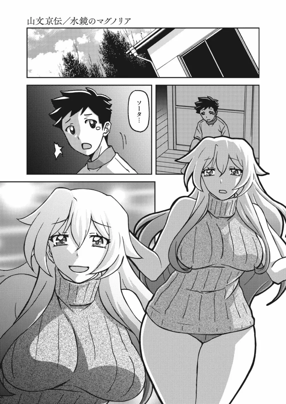 水鏡のマグノリア 14「奇妙な依賴」 Page.1