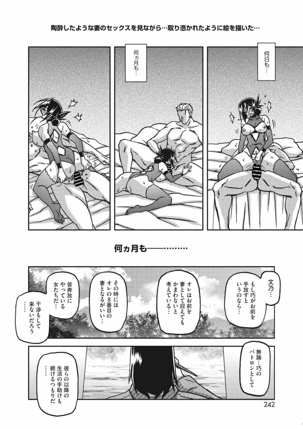 水鏡のマグノリア 14「奇妙な依賴」 Page.14