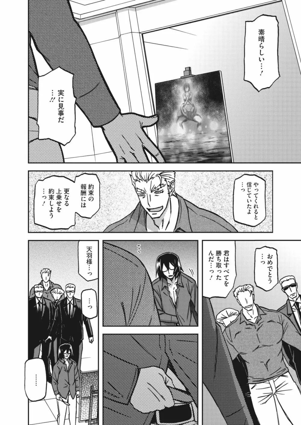 水鏡のマグノリア 14「奇妙な依賴」 Page.16