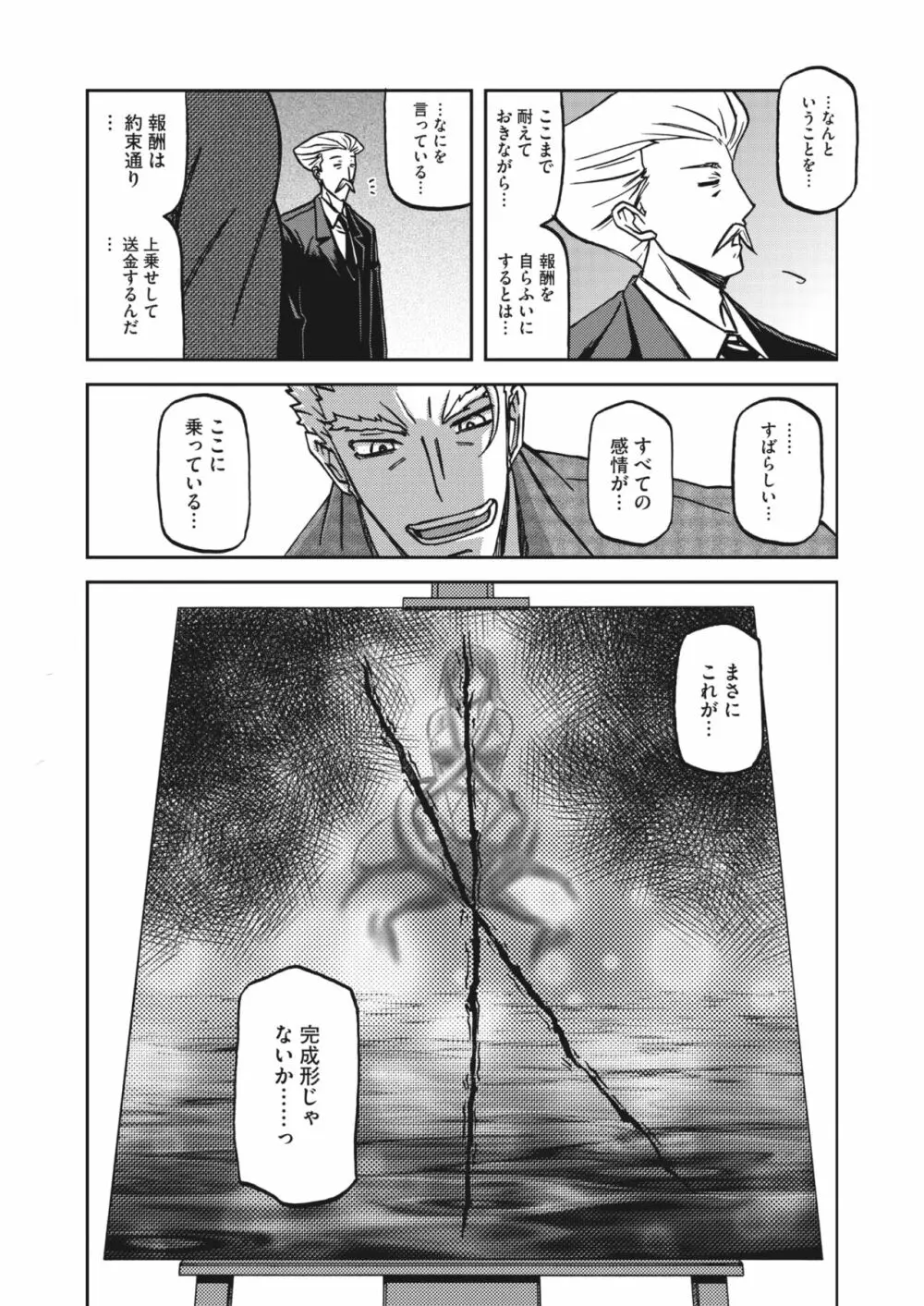 水鏡のマグノリア 14「奇妙な依賴」 Page.18