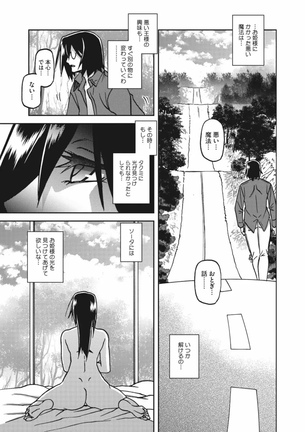 水鏡のマグノリア 14「奇妙な依賴」 Page.21