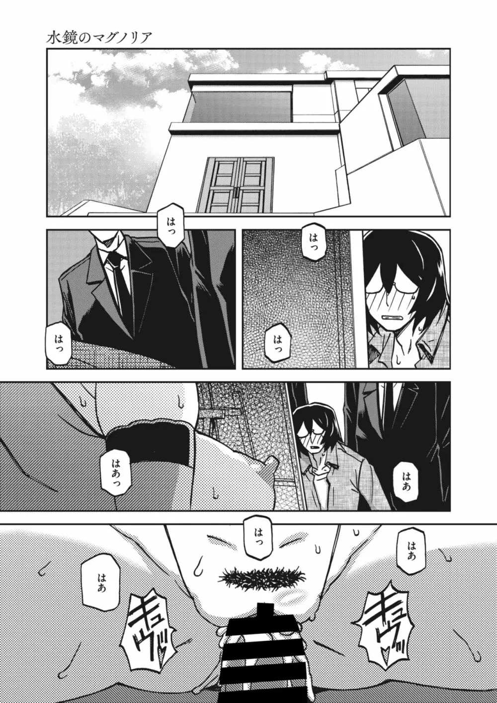 水鏡のマグノリア 14「奇妙な依賴」 Page.3