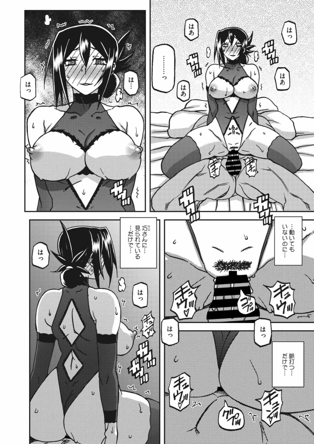 水鏡のマグノリア 14「奇妙な依賴」 Page.4