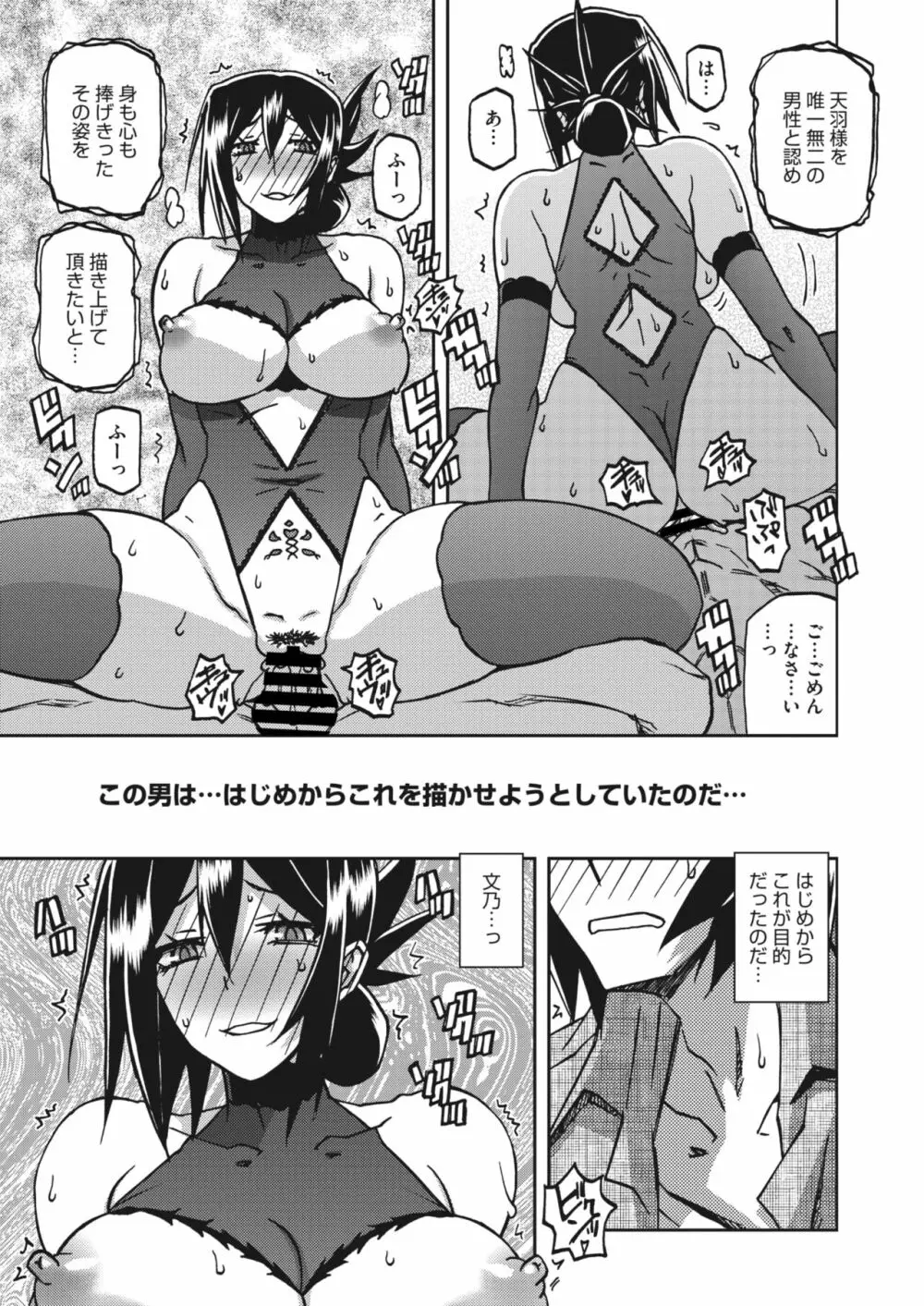 水鏡のマグノリア 14「奇妙な依賴」 Page.7