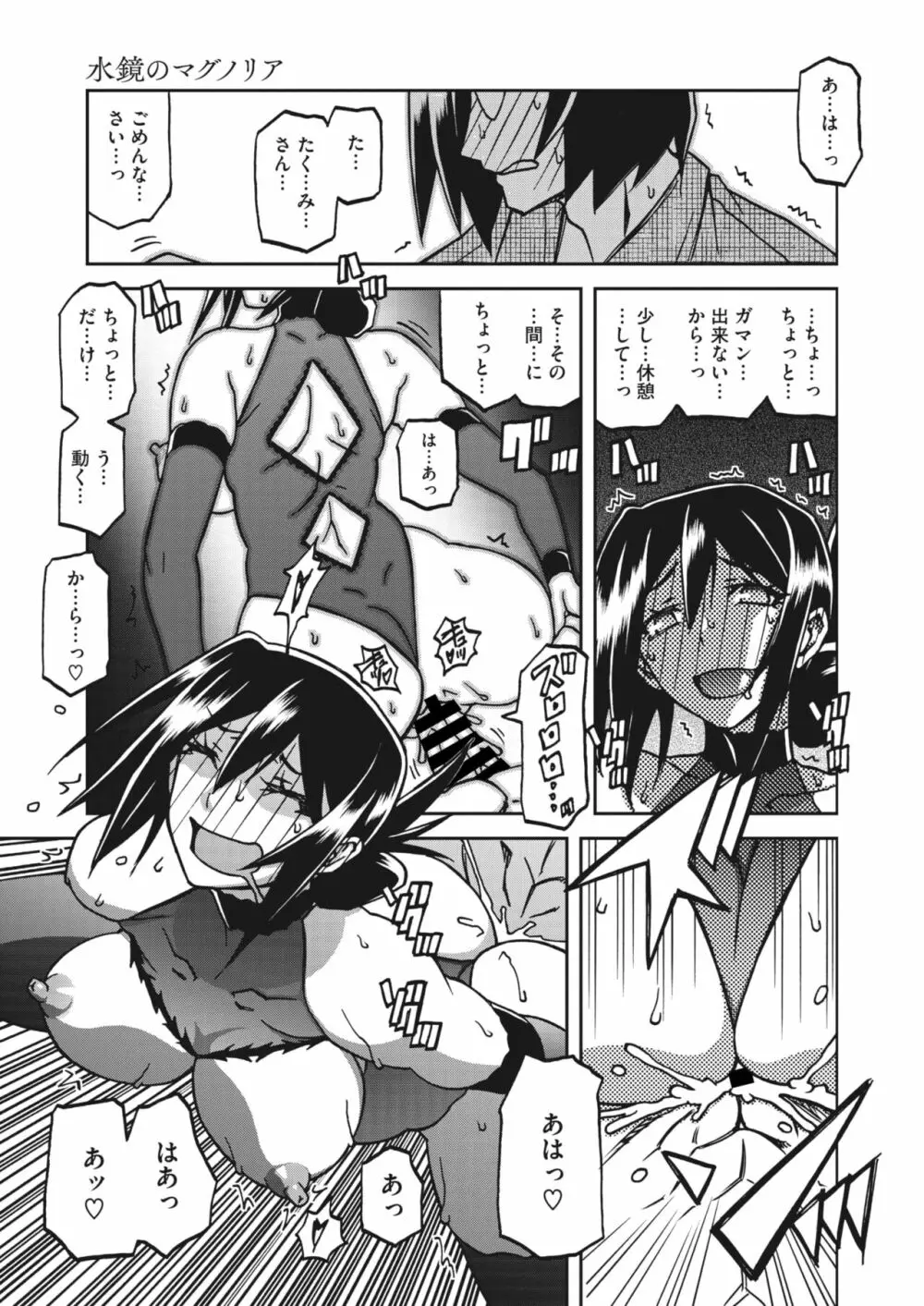 水鏡のマグノリア 14「奇妙な依賴」 Page.9