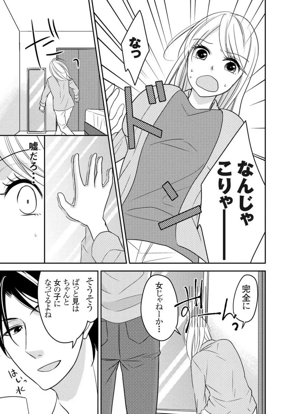 クズな男を女体化してみたら案外可愛かったので飼ってみた 1-5 Page.10