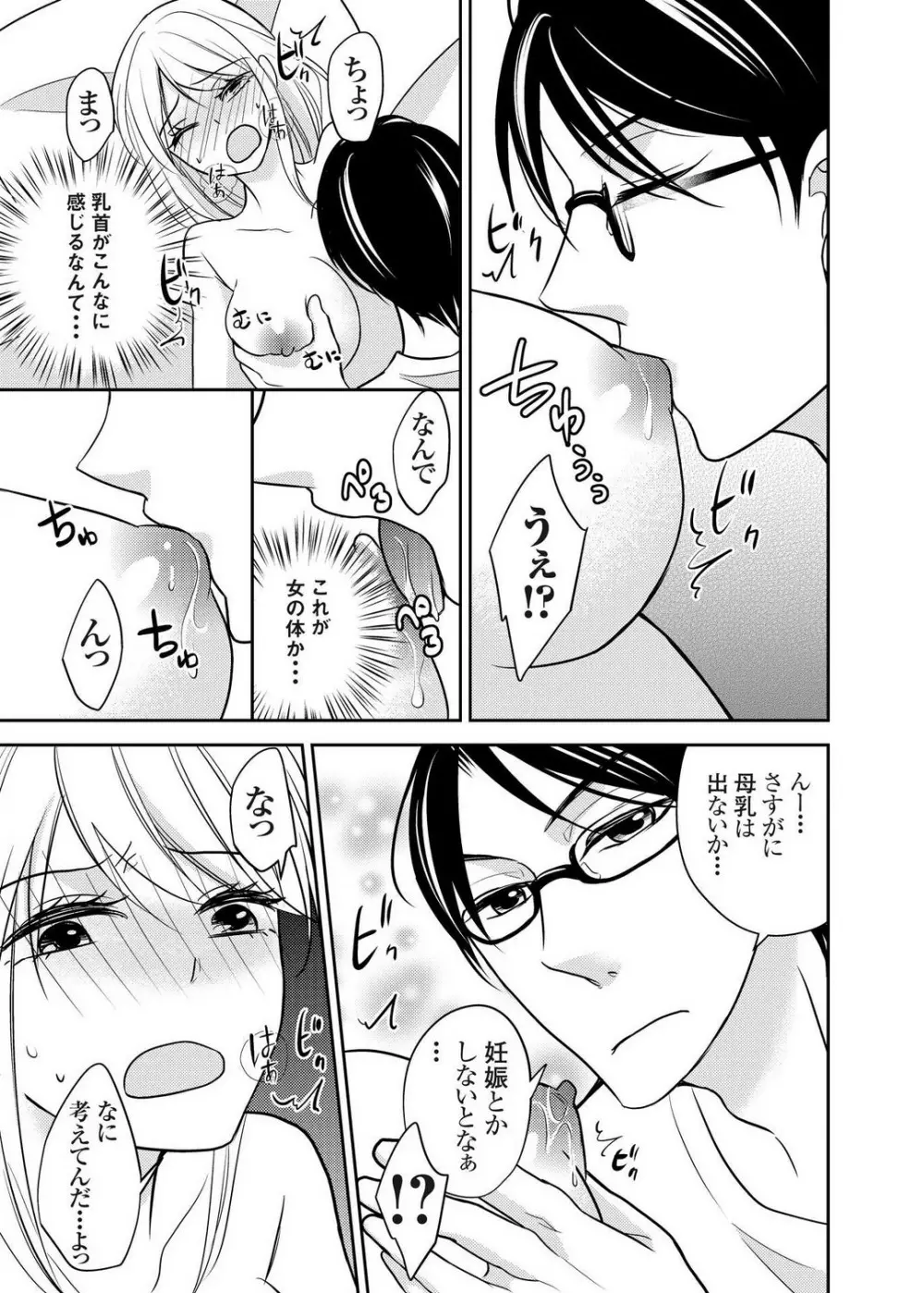 クズな男を女体化してみたら案外可愛かったので飼ってみた 1-5 Page.14