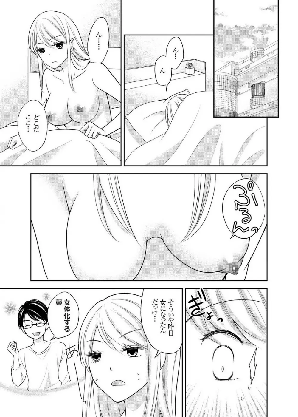 クズな男を女体化してみたら案外可愛かったので飼ってみた 1-5 Page.19