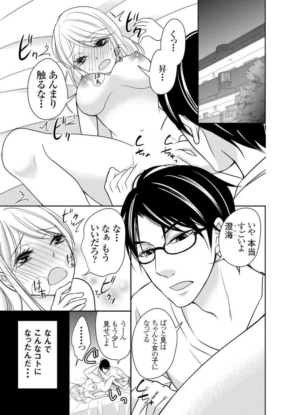 クズな男を女体化してみたら案外可愛かったので飼ってみた 1-5 Page.2