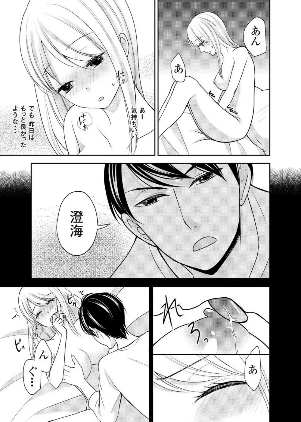 クズな男を女体化してみたら案外可愛かったので飼ってみた 1-5 Page.21