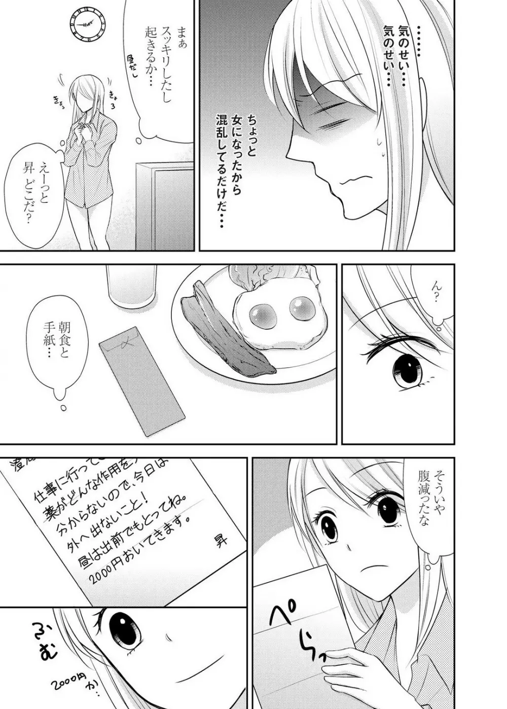 クズな男を女体化してみたら案外可愛かったので飼ってみた 1-5 Page.25