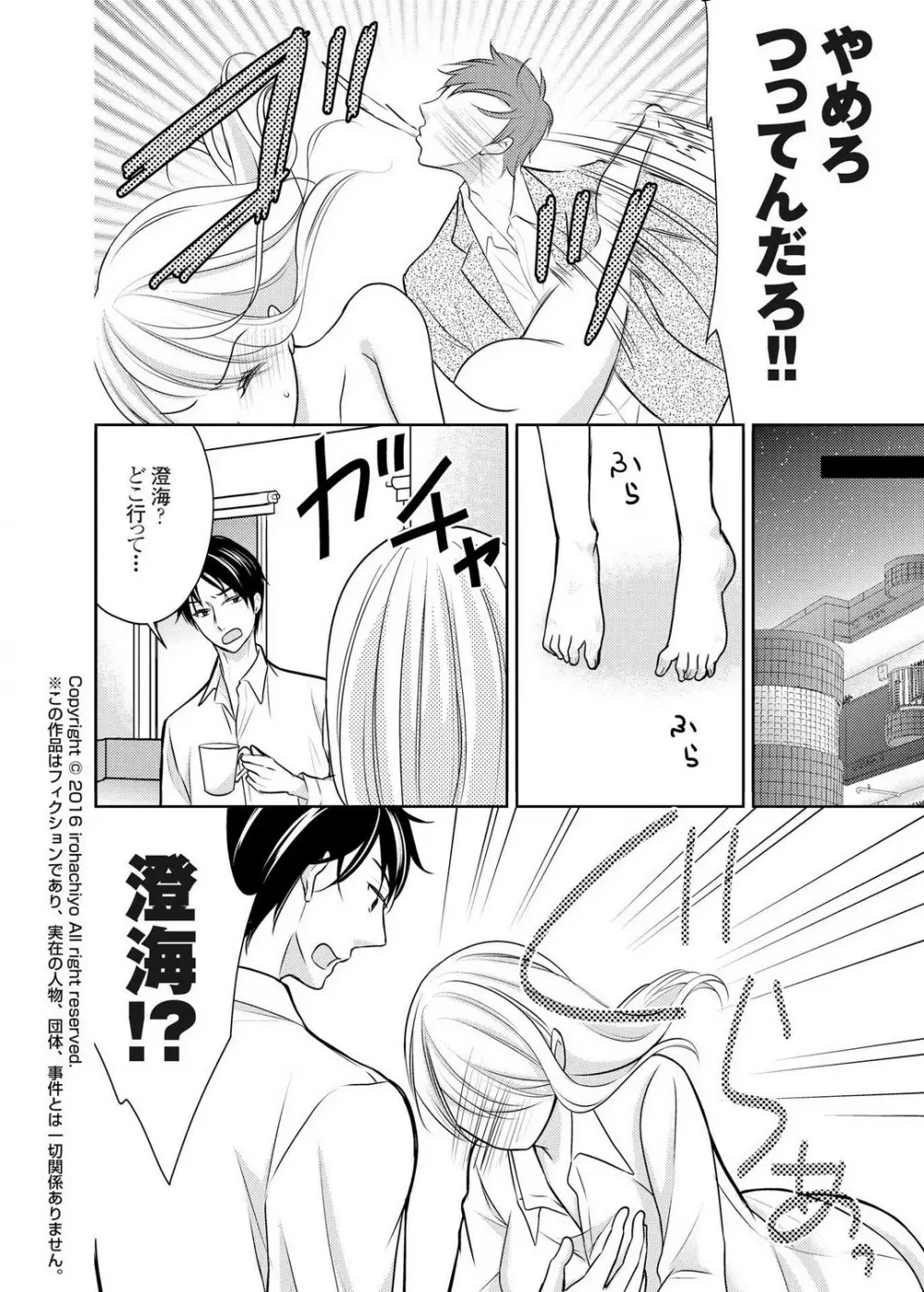 クズな男を女体化してみたら案外可愛かったので飼ってみた 1-5 Page.34