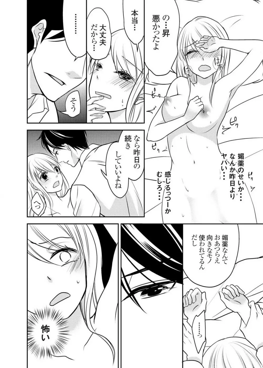 クズな男を女体化してみたら案外可愛かったので飼ってみた 1-5 Page.43