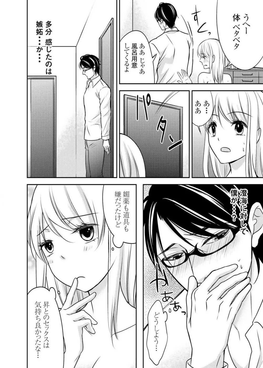 クズな男を女体化してみたら案外可愛かったので飼ってみた 1-5 Page.51