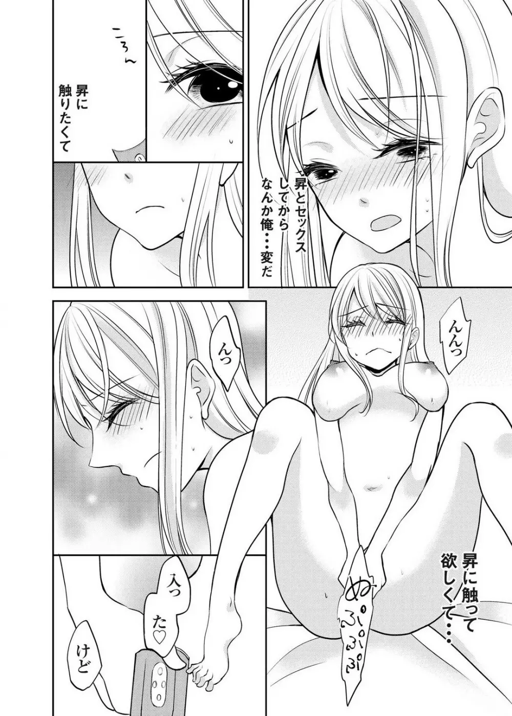 クズな男を女体化してみたら案外可愛かったので飼ってみた 1-5 Page.58