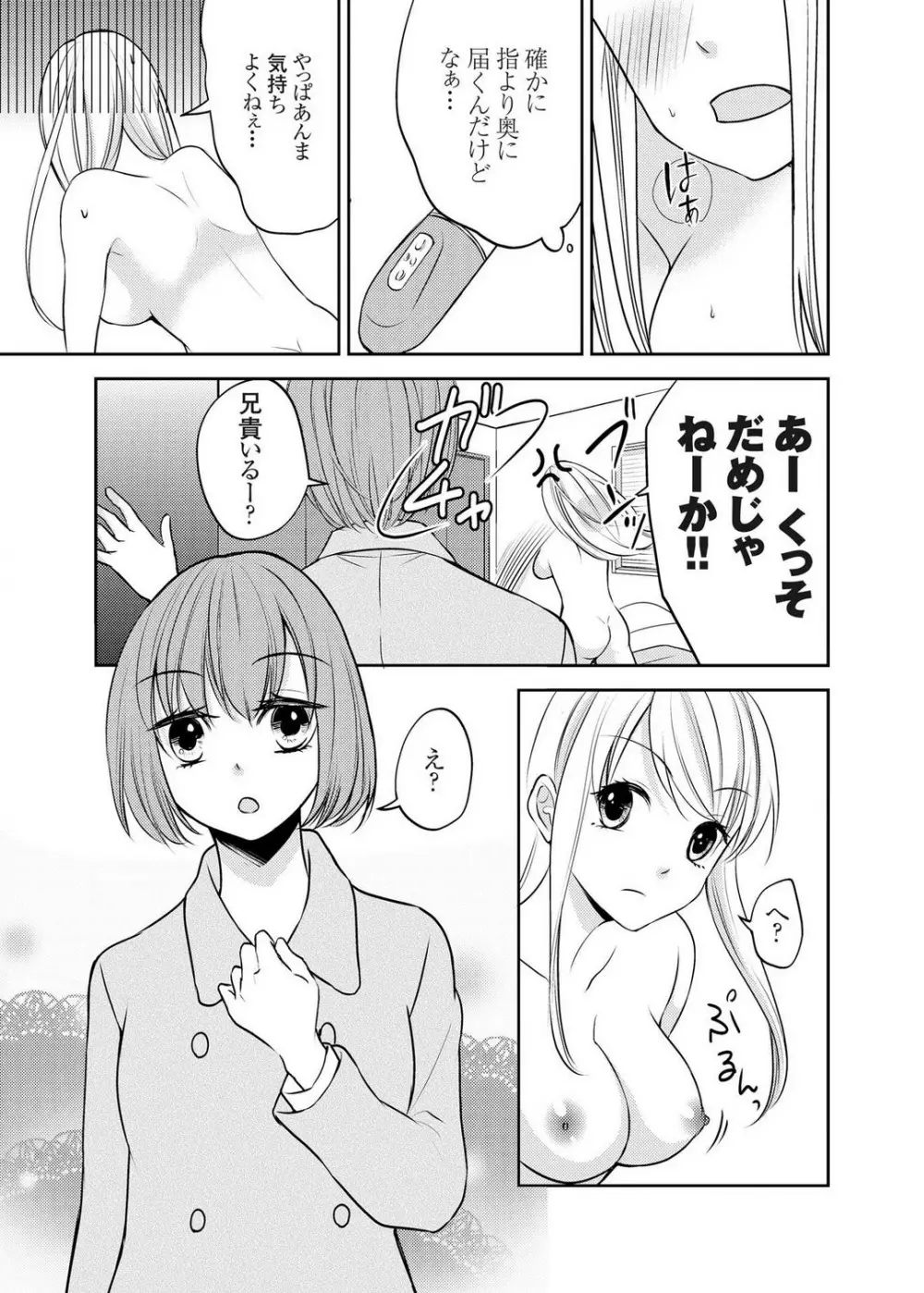 クズな男を女体化してみたら案外可愛かったので飼ってみた 1-5 Page.59