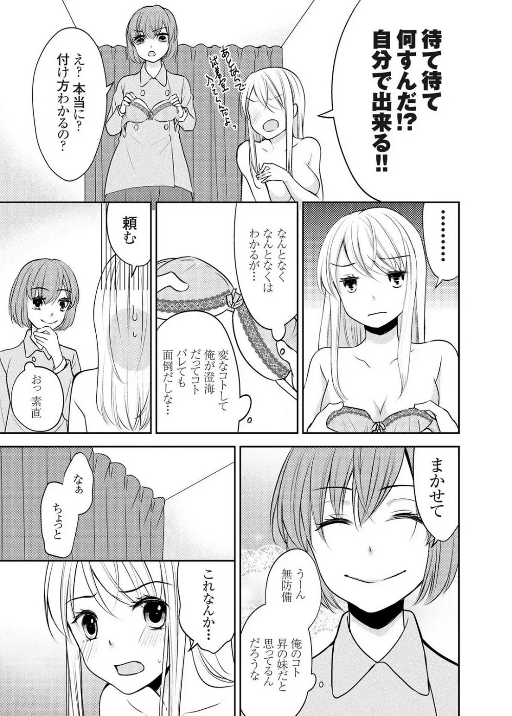 クズな男を女体化してみたら案外可愛かったので飼ってみた 1-5 Page.65