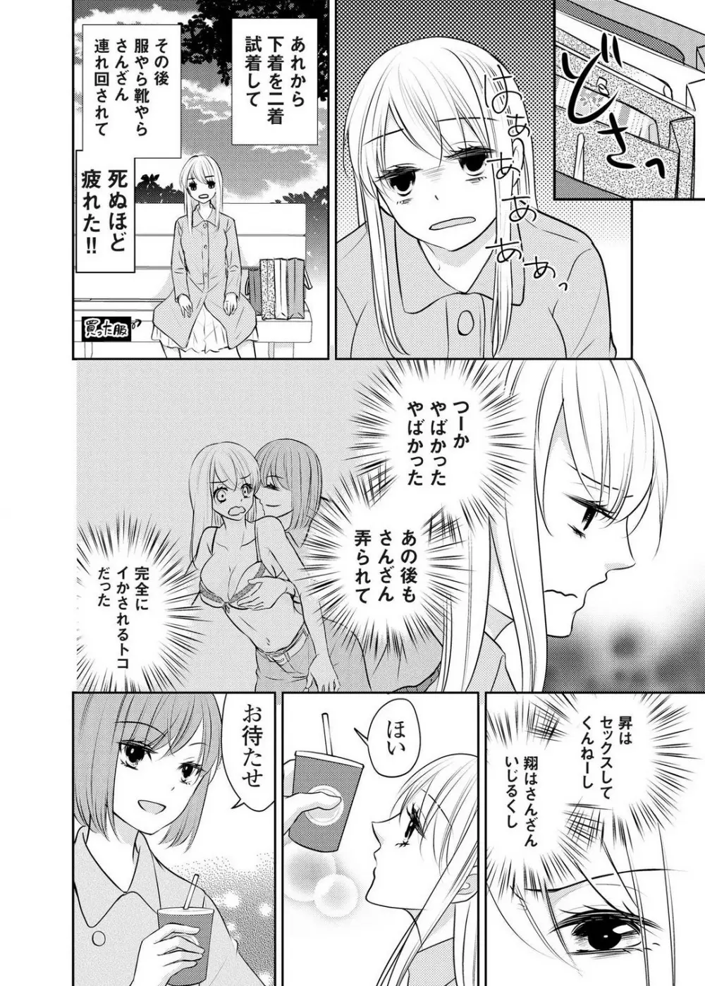 クズな男を女体化してみたら案外可愛かったので飼ってみた 1-5 Page.71