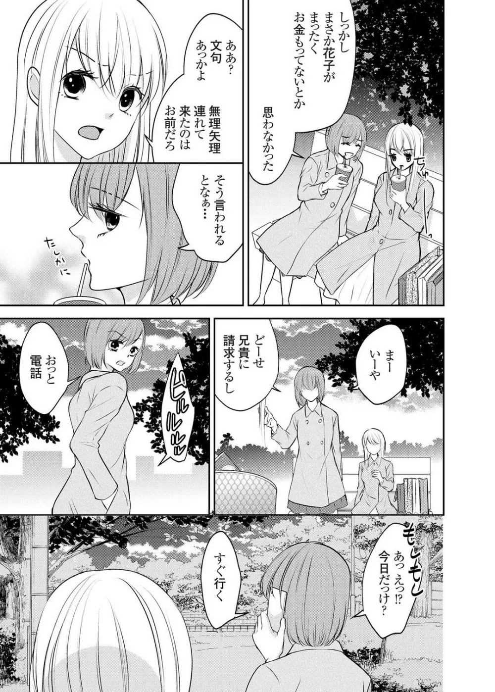 クズな男を女体化してみたら案外可愛かったので飼ってみた 1-5 Page.72