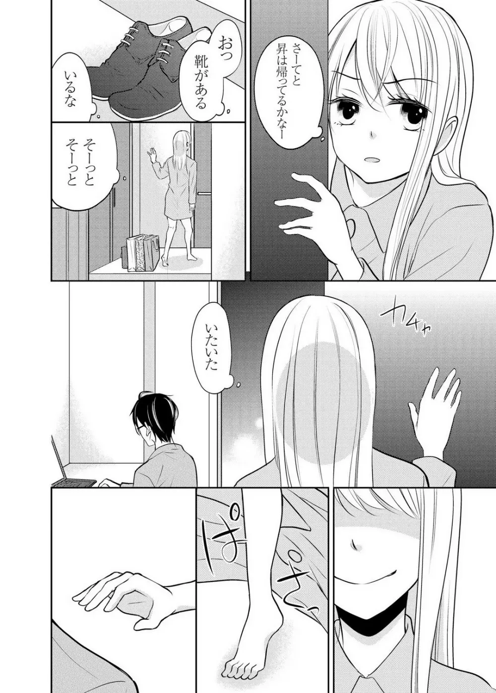 クズな男を女体化してみたら案外可愛かったので飼ってみた 1-5 Page.75