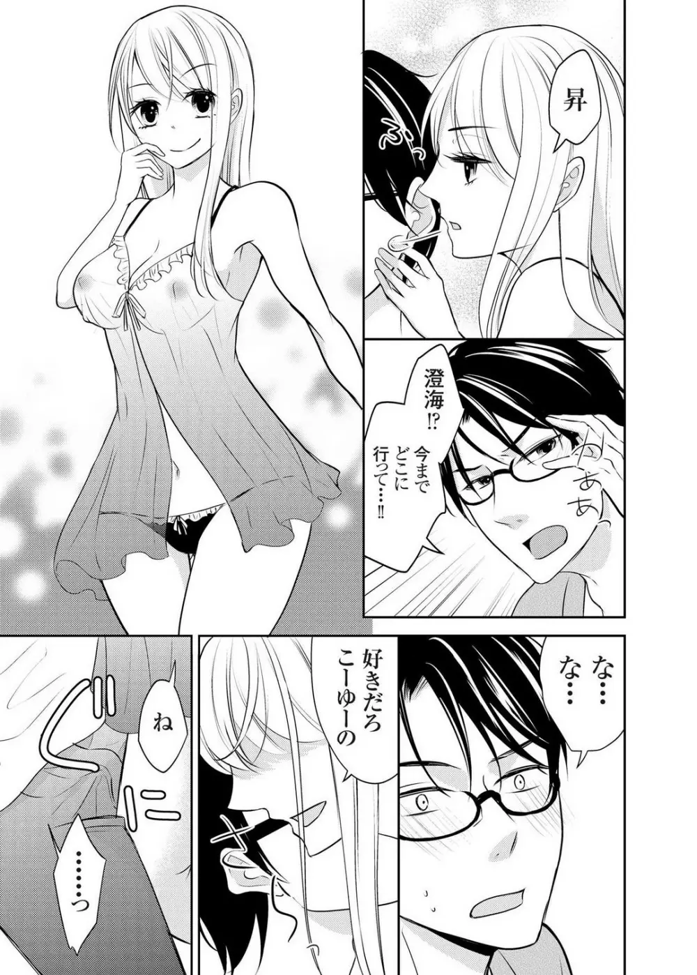 クズな男を女体化してみたら案外可愛かったので飼ってみた 1-5 Page.76