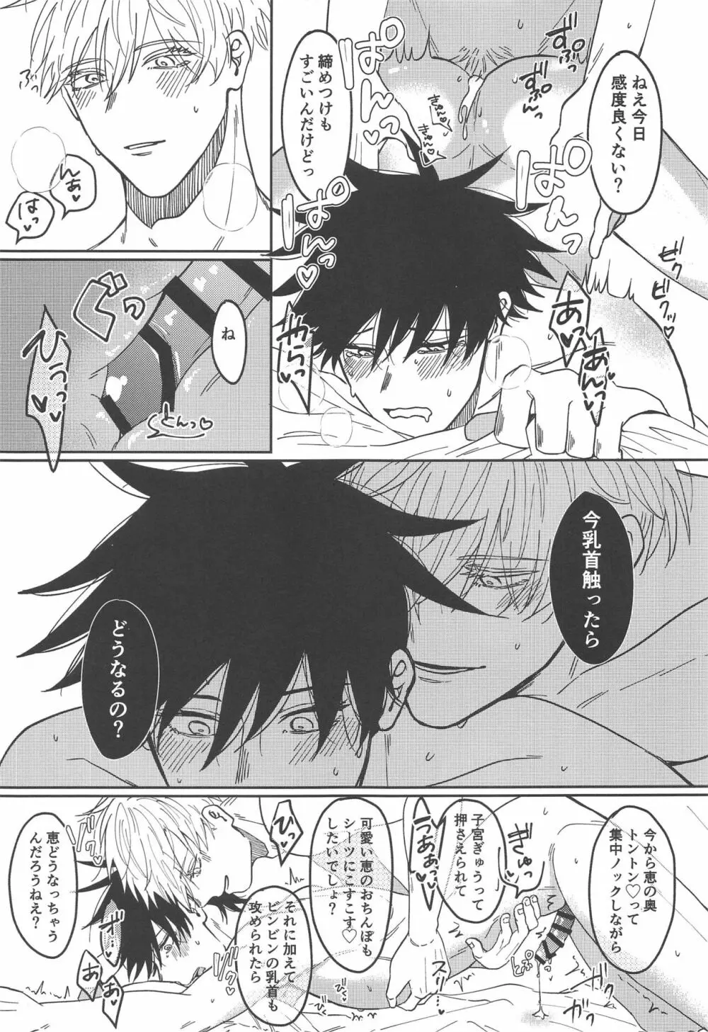 感じるワケがない Page.18