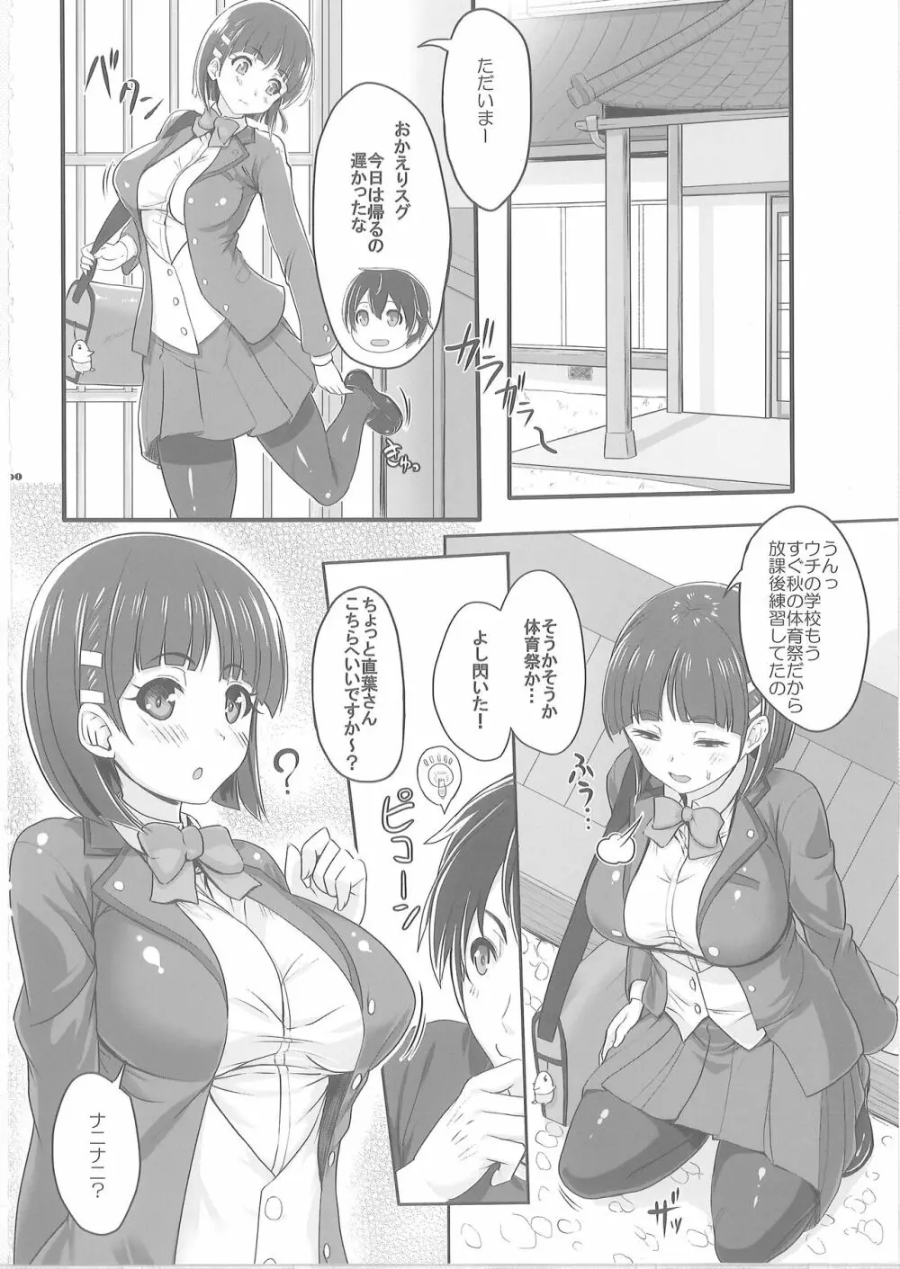 Sister Affection On＆Off 2 SAO総集編 Page.59