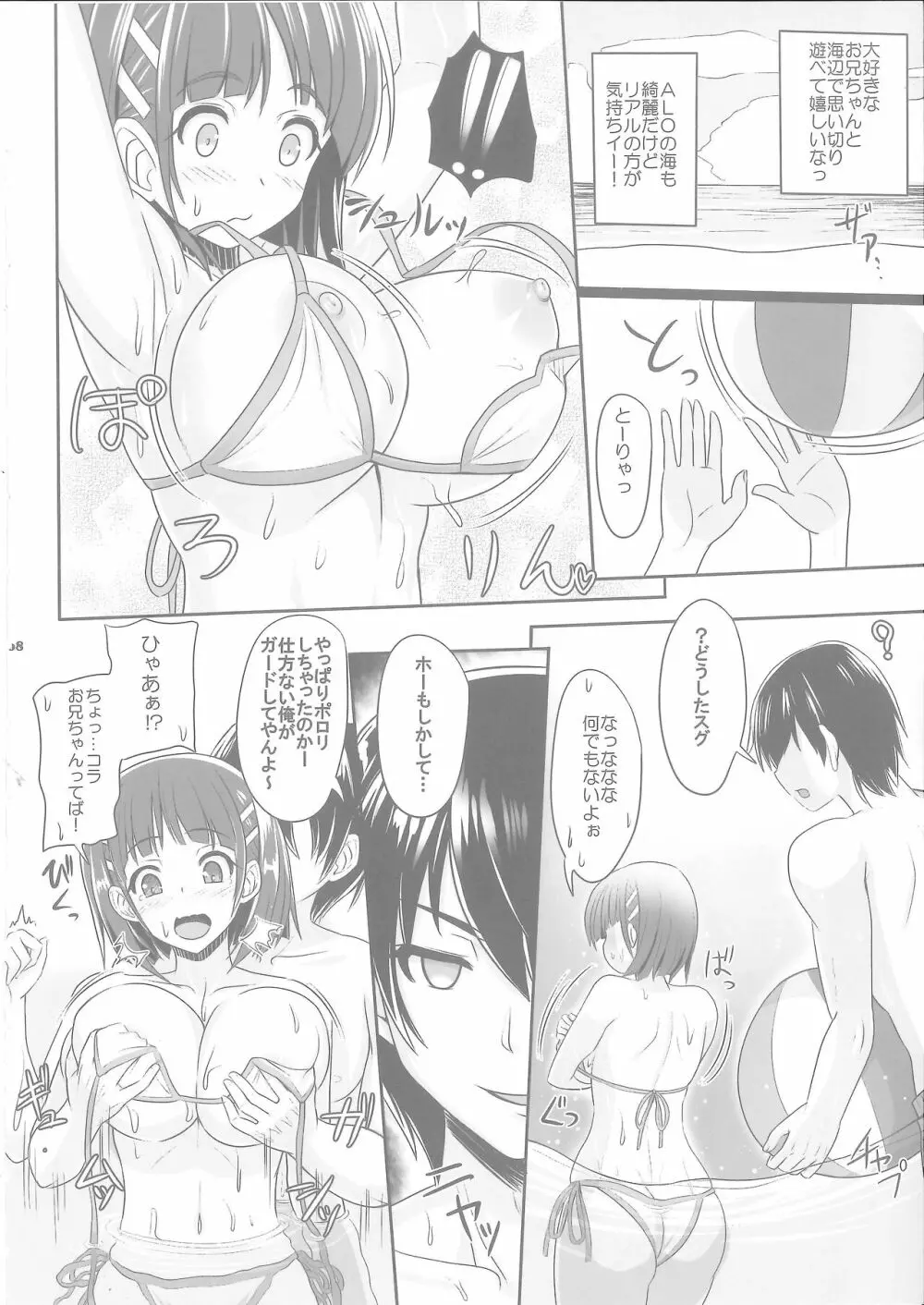 Sister Affection On＆Off 2 SAO総集編 Page.7