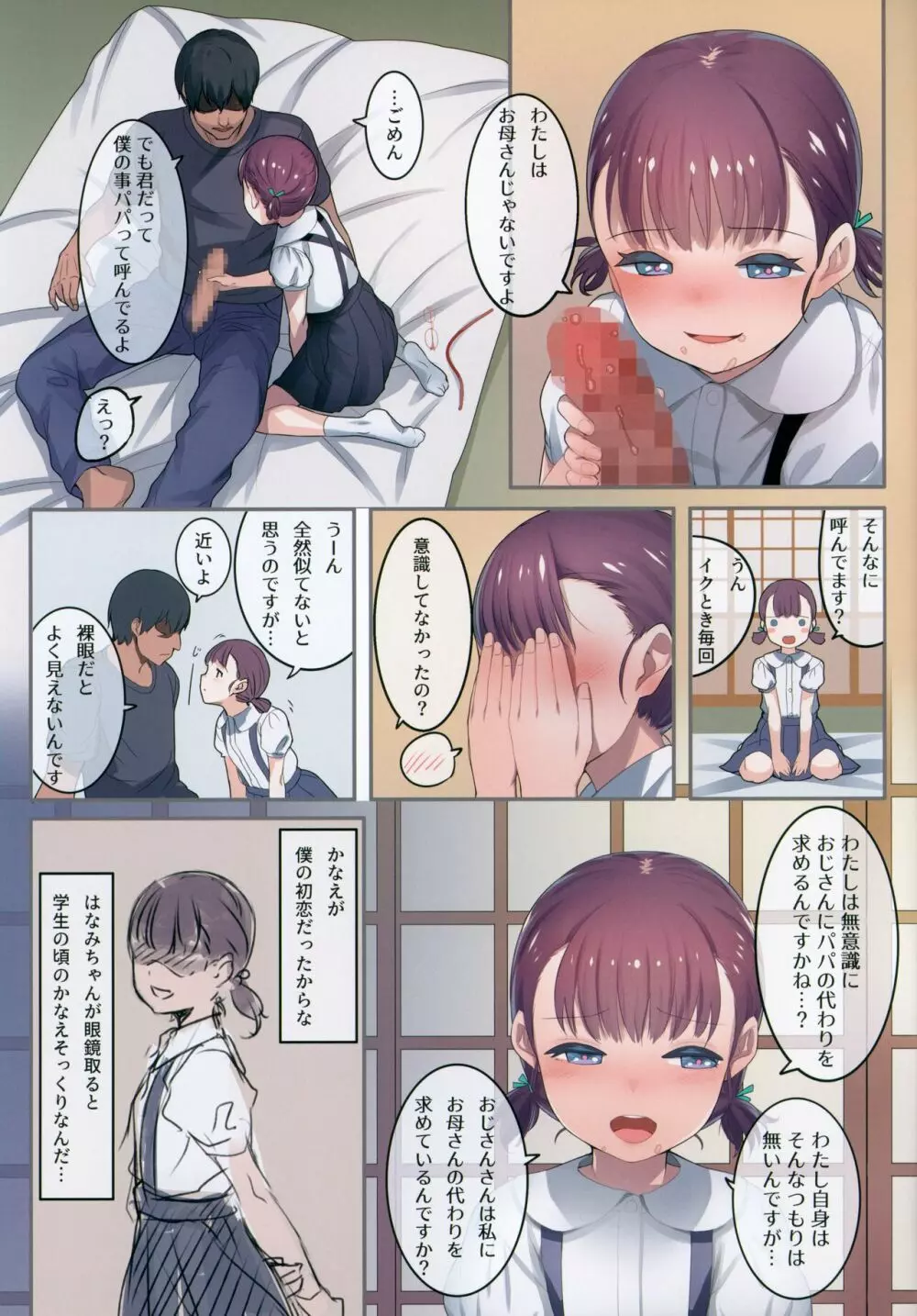 ちっちゃいこの本 Vol.13 Page.7