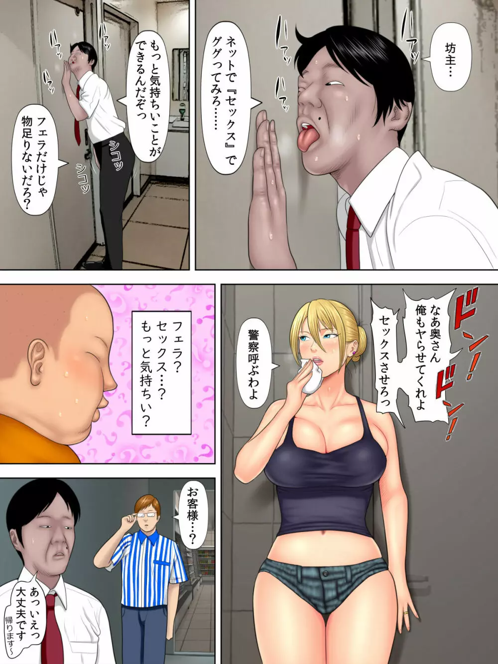 万引きママと店長の息子1 Page.27