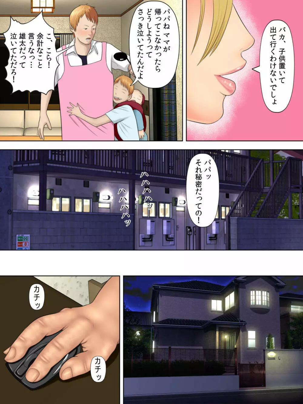 万引きママと店長の息子1 Page.30