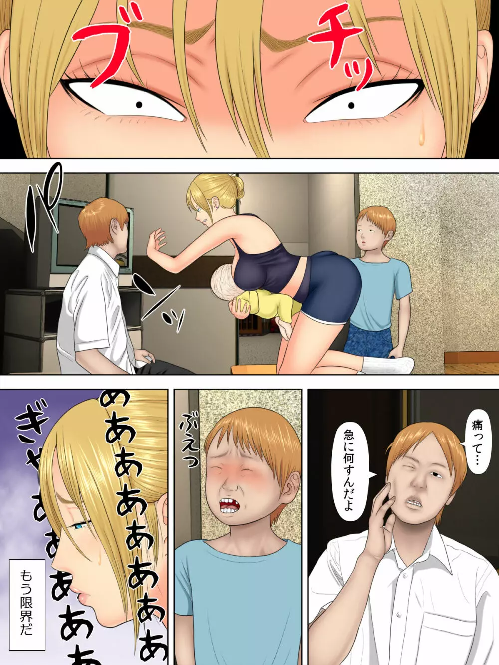 万引きママと店長の息子1 Page.4