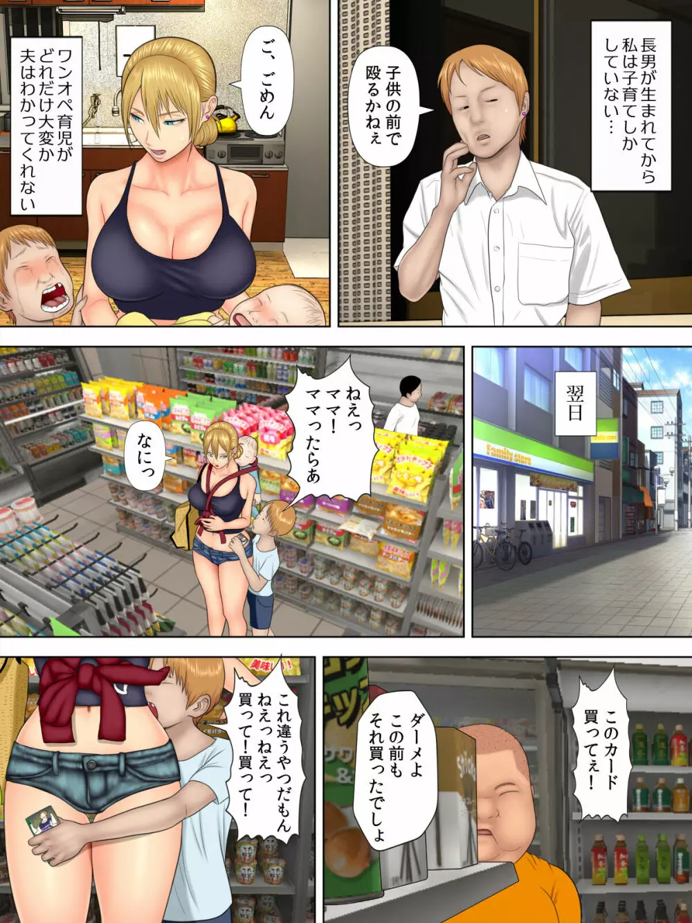 万引きママと店長の息子1 Page.5