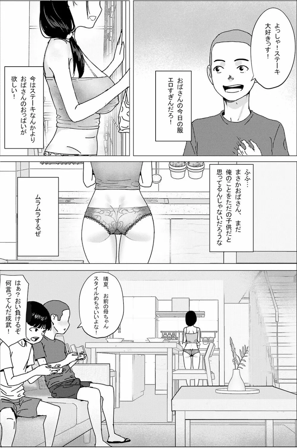 [hente] おばさん!いっしょに風呂に入ってもいい?~~えぇ? [DL] Page.4