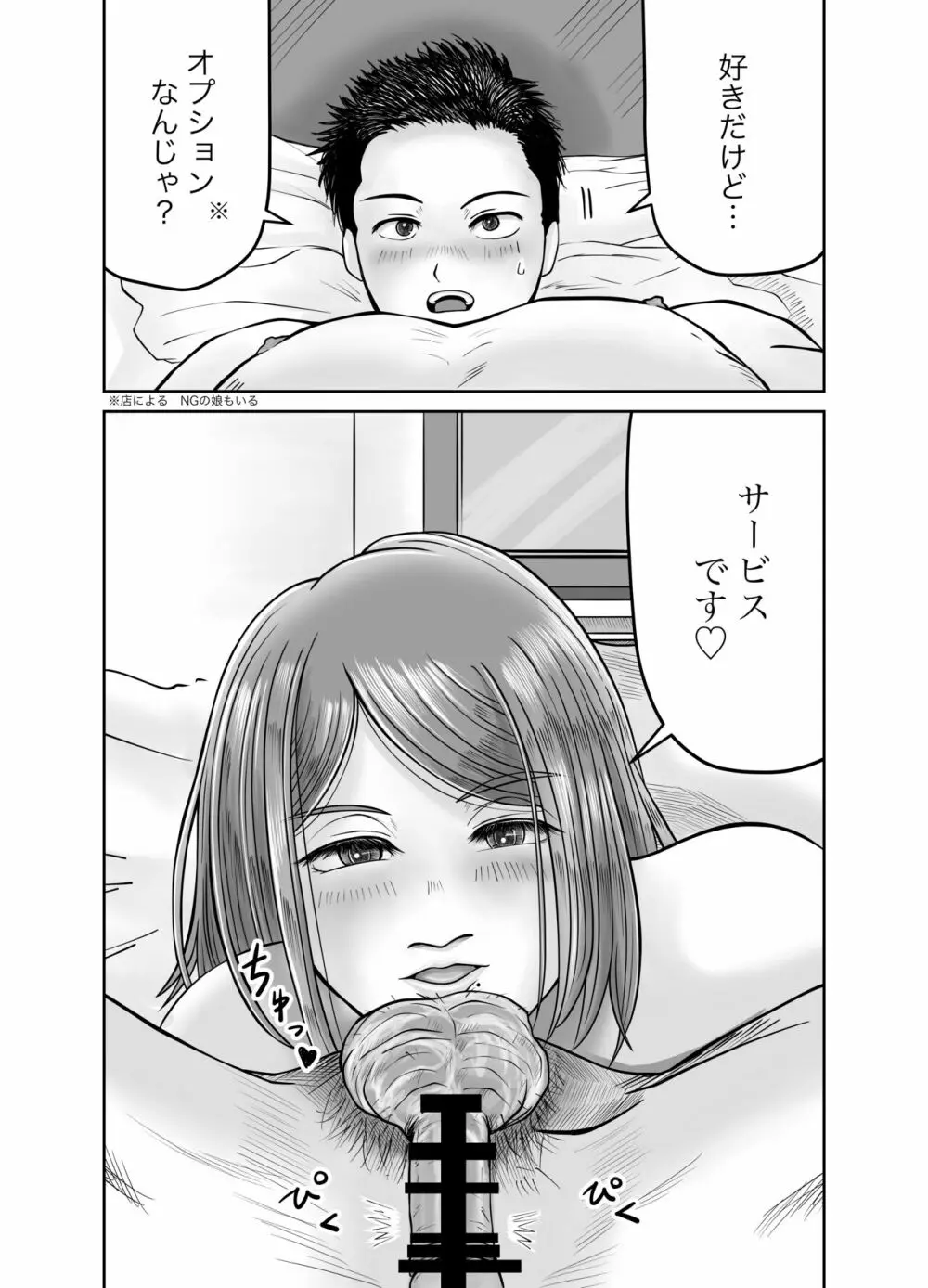 彼女のねだん Page.44