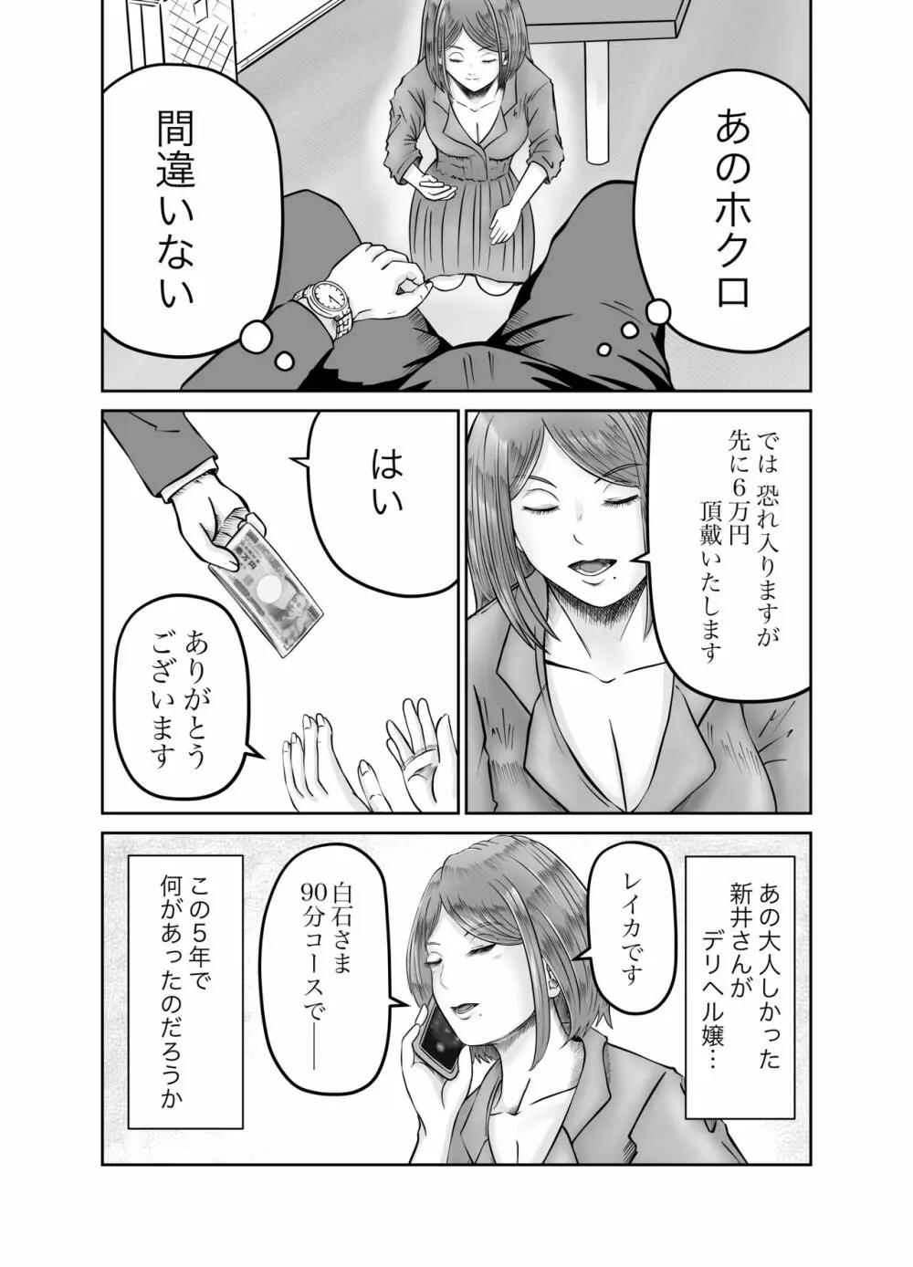 彼女のねだん Page.8