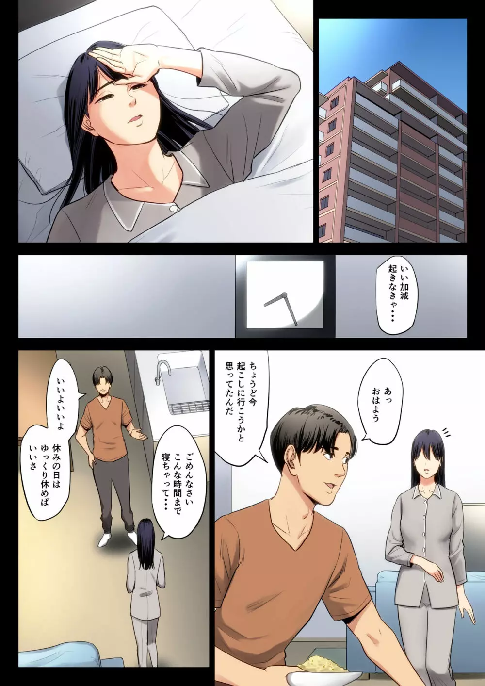 破滅の一手2 Page.23