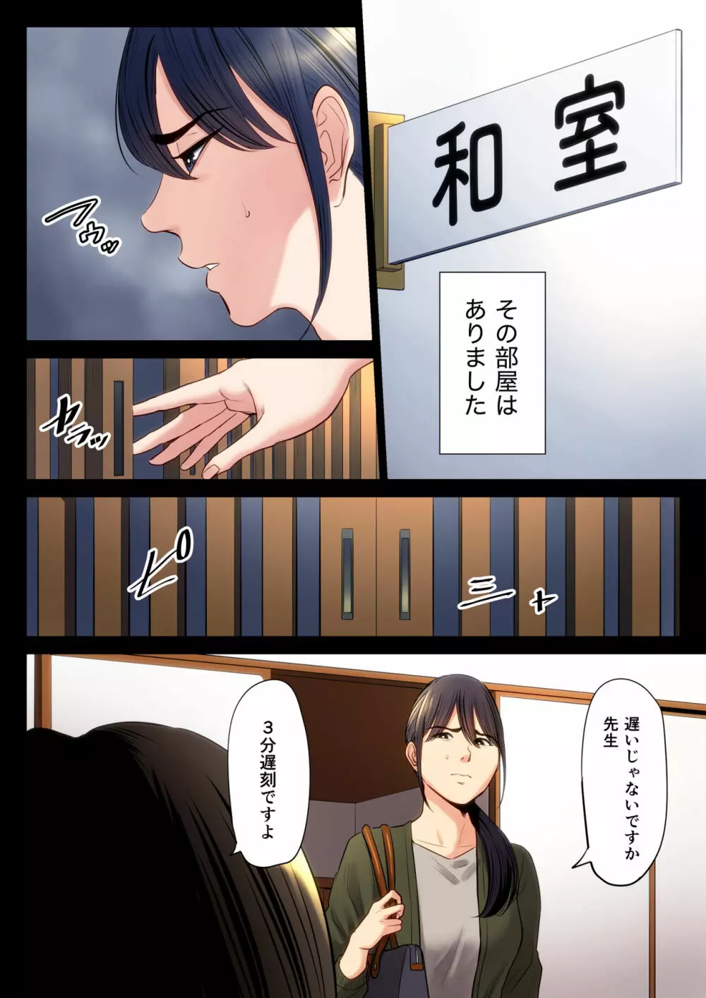 破滅の一手2 Page.5