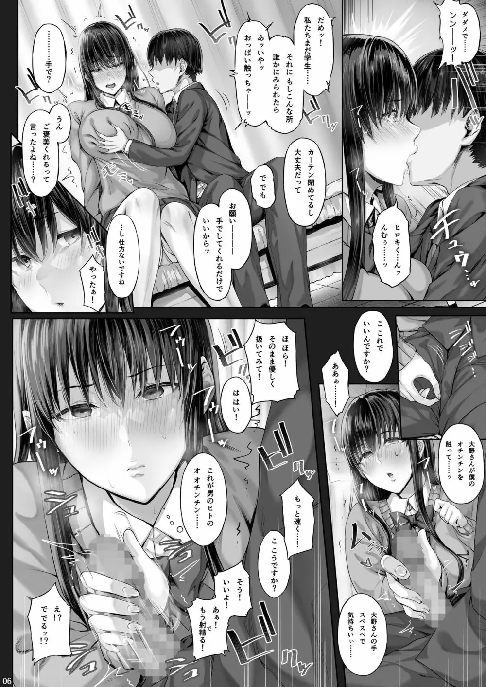 彼女がボクの知らないところで Page.31