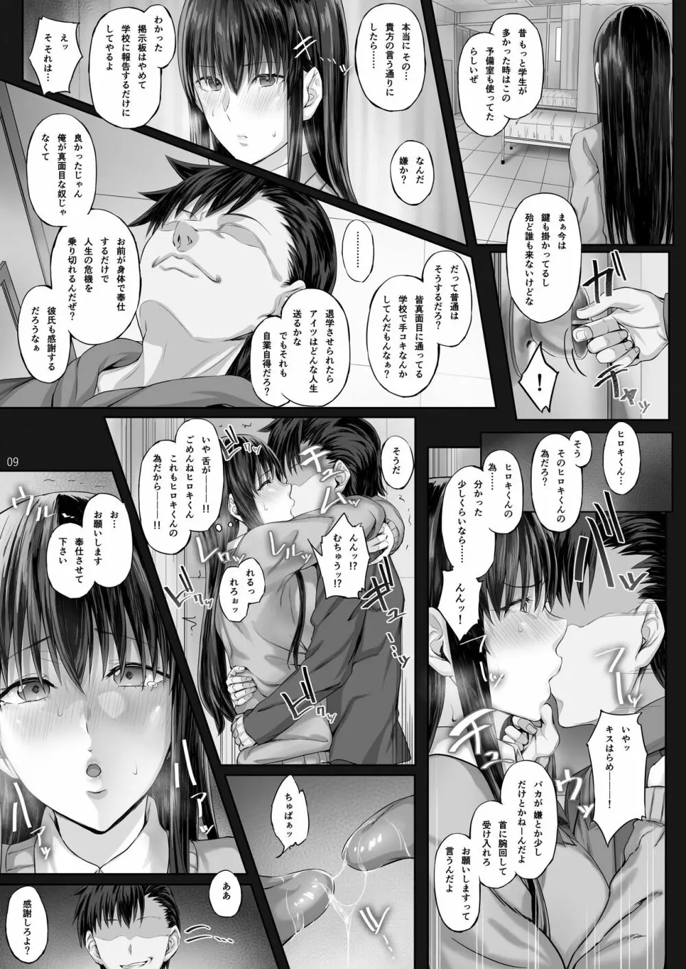 彼女がボクの知らないところで Page.34