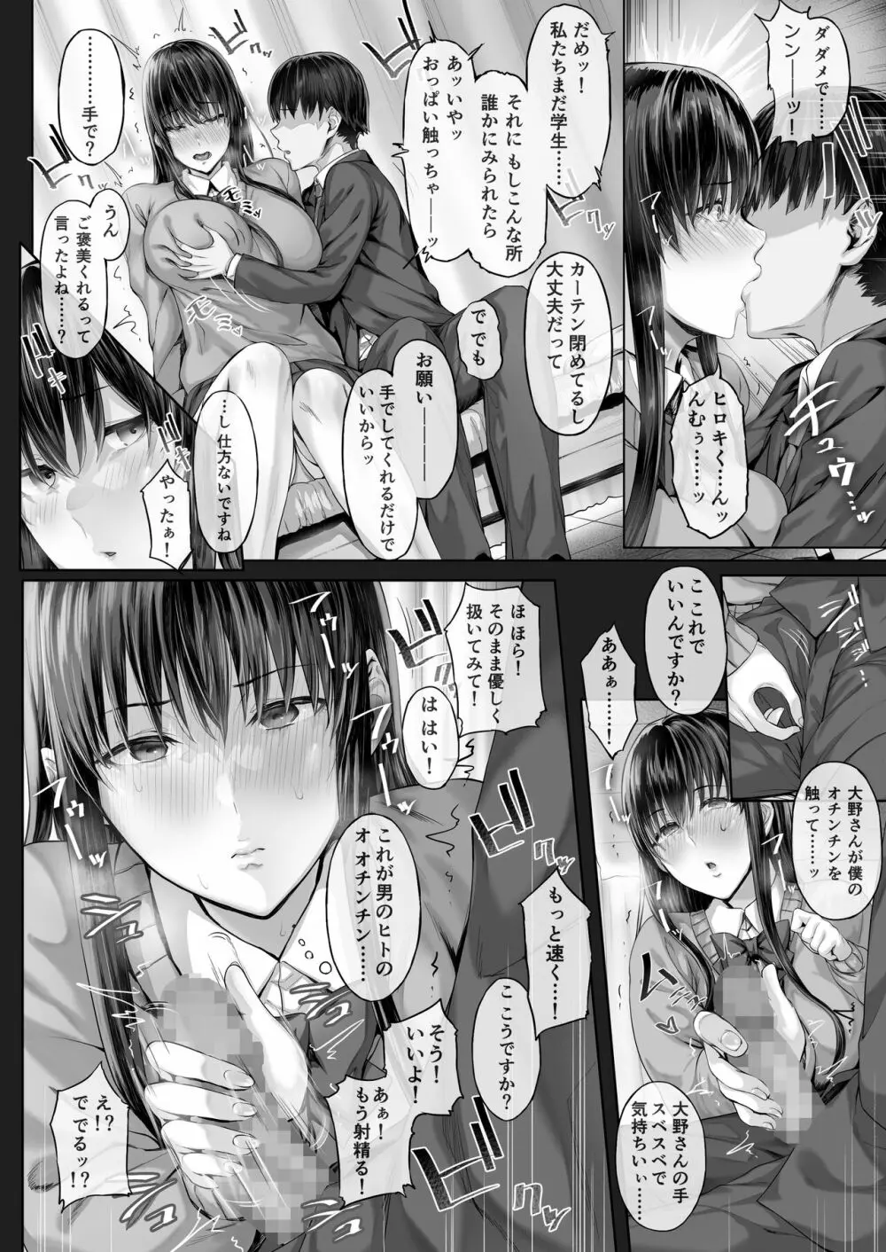 彼女がボクの知らないところで Page.5