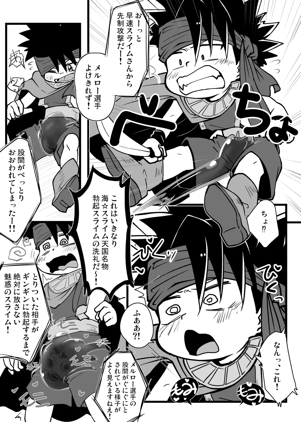 少年が搾精生物の餌食となる合同誌5 快楽の罠 Page.139