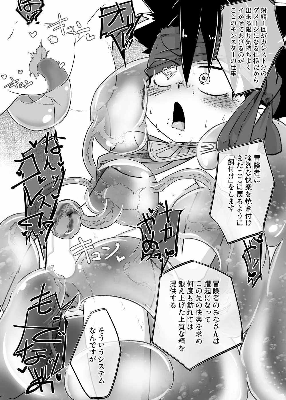 少年が搾精生物の餌食となる合同誌5 快楽の罠 Page.149